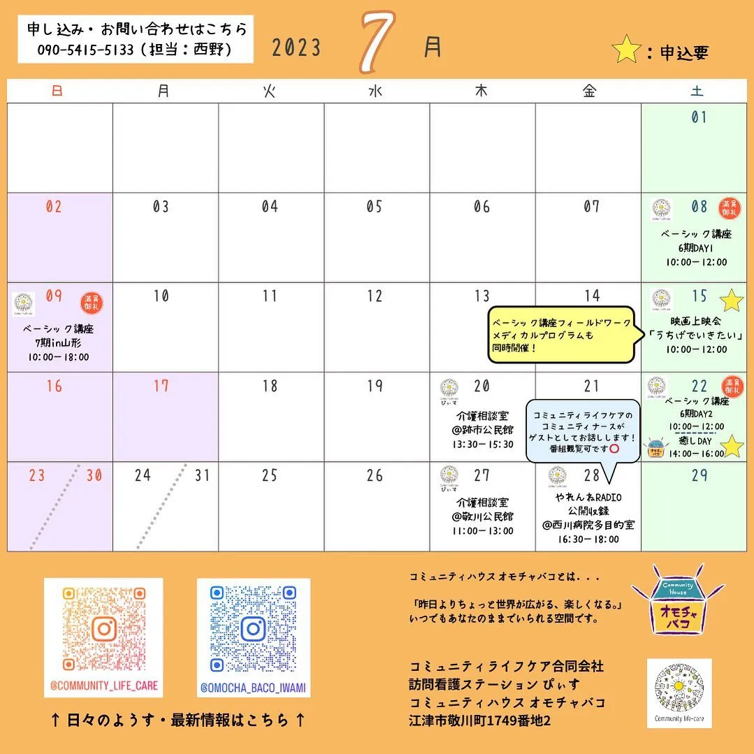 ＼ 7月イベントカレンダー！ ／